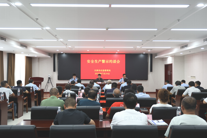 市应急管理局召开安全生产警示约谈会推动企业筑牢安全生产防线