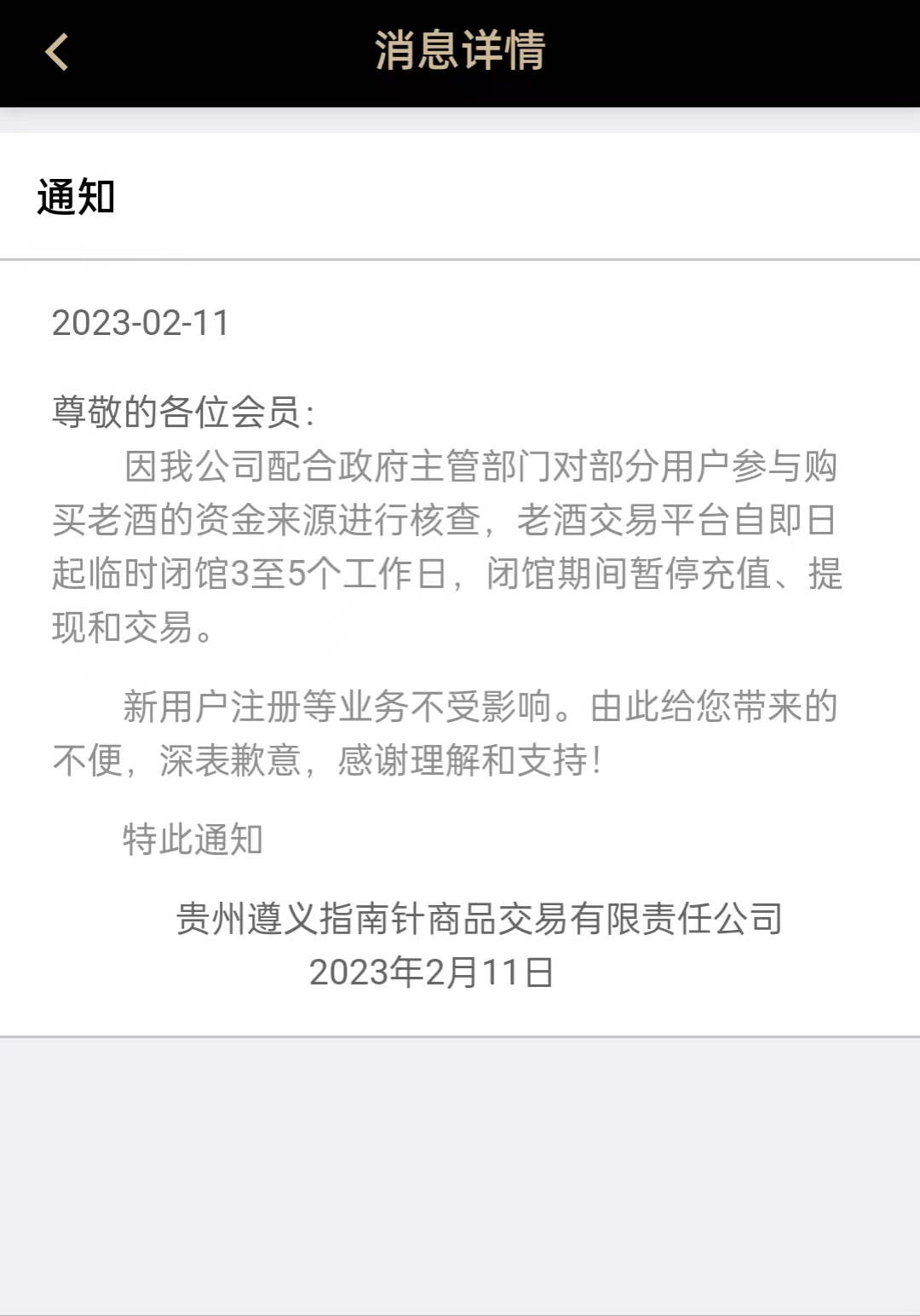 指南针老酒正式崩盘，警方介入，资金被冻结？活捉覃总，退钱，退钱！