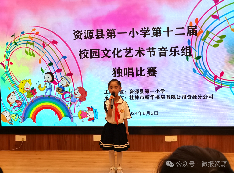 资源县第一小学举行第十二届文化艺术节独唱比赛