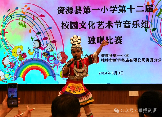 资源县第一小学举行第十二届文化艺术节独唱比赛