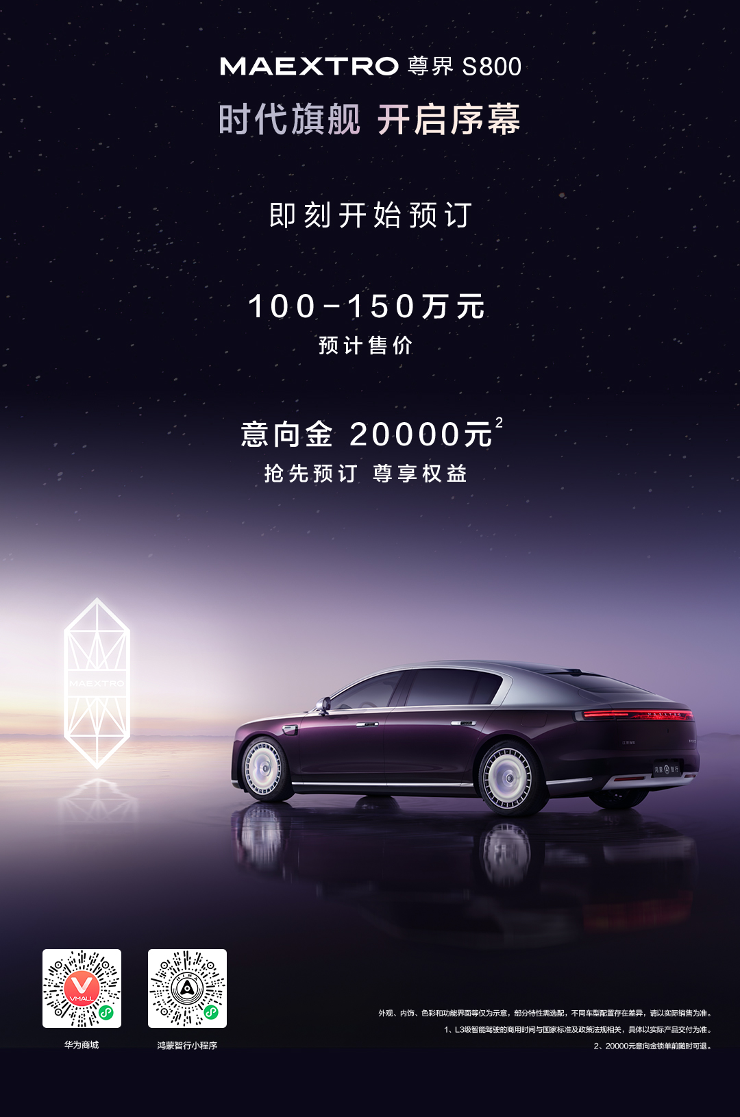 鸿蒙智行与时代同行