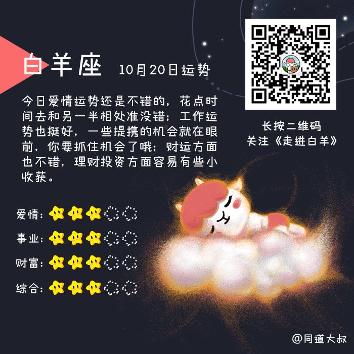 10月20日十二星座運勢闡發（內附同道大大叔雇用訊息） 網紅 第9張