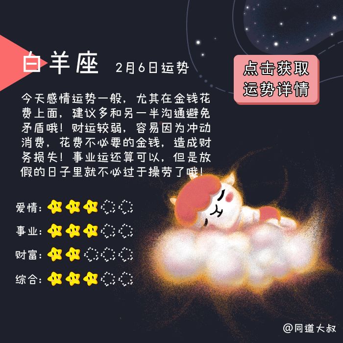 2月6日十二星座运势分析 同道大叔微信公众号文章