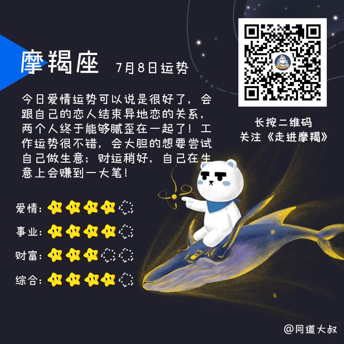 7月8日十二星座运势分析 同道大叔微信公众号文章