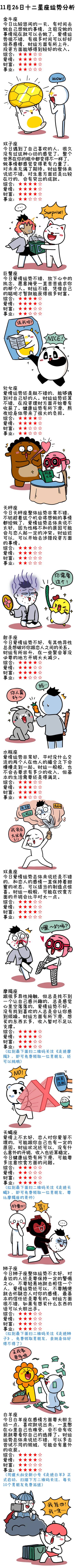 11 月26 日星座