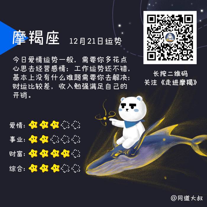 12月21日十二星座运势分析 同道大叔微信公众号文章