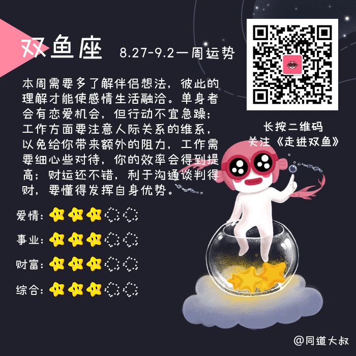 8月27日 9月2日十二星座一周运势 同道大叔微信公众号文章