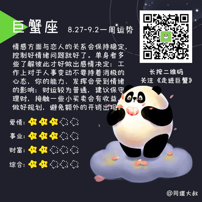 8月27日 9月2日十二星座一周运势 同道大叔微信公众号文章