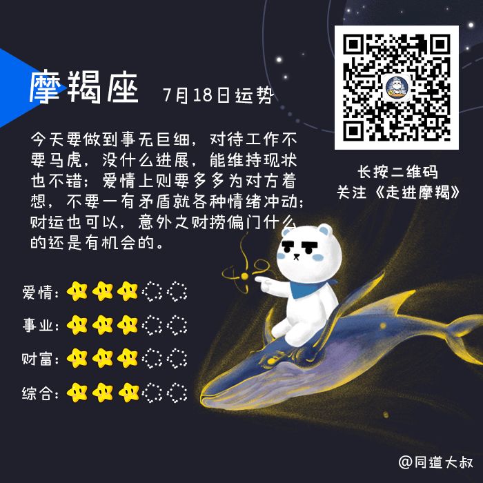 7月18日十二星座运势分析 同道大叔微信公众号文章