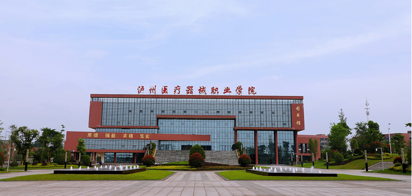 医疗器械学什么专业年薪7-20万，五险一金、带薪年休假，国企办学｜泸州医疗器械职业学院关于公开招聘的公告_https://www.jmylbn.com_新闻资讯_第4张