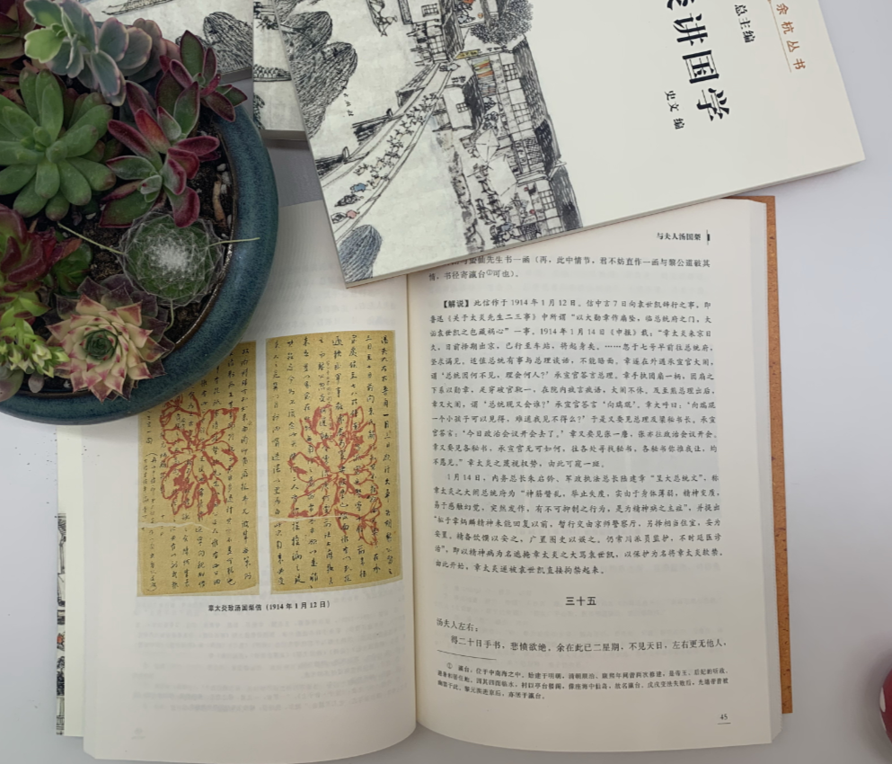 薦書丨《章太炎家書（註釋本）》《章太炎講國學》出版 歷史 第5張