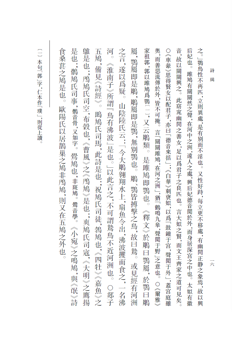 书讯｜严粲《诗缉》：“宋人说《诗》第一”
