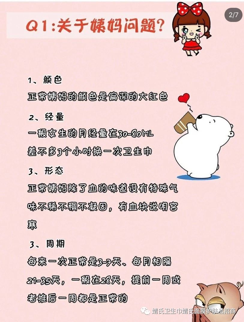 婧氏卫生巾 月经前白带有褐色分泌物是怎么回事呢 聚米总代婧氏牙膏婧氏儿童牙膏 微信公众号文章阅读