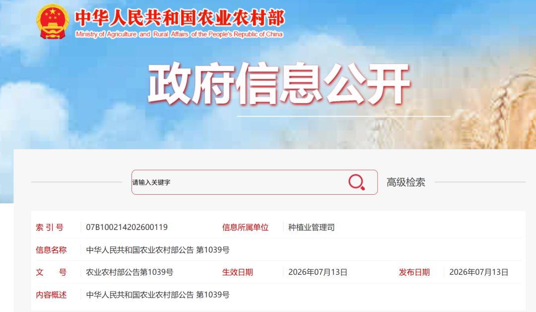农业农村部第1039号公告：60种国家禁用农药品种公布