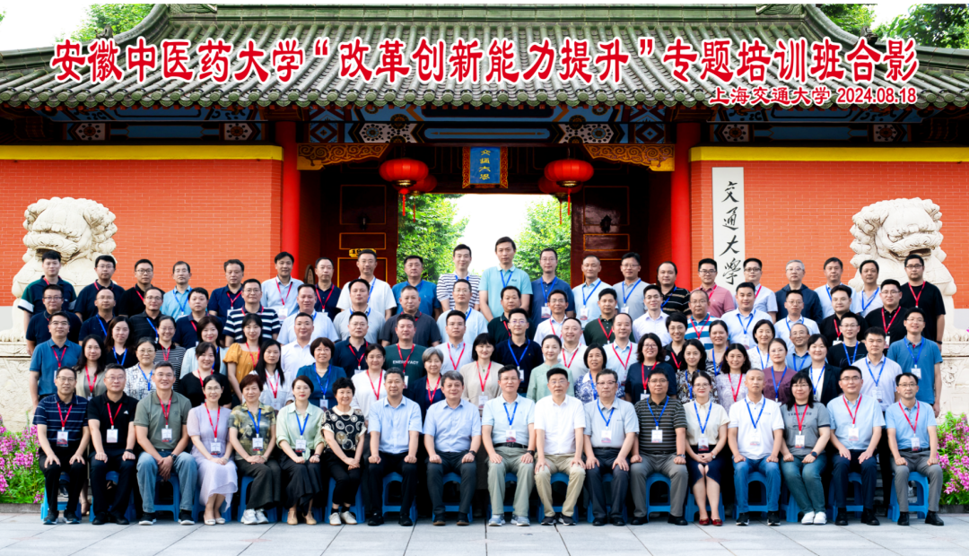 上海交通大学安徽中医药大学“改革创新能力提升”专题培训班成功举办(图4)