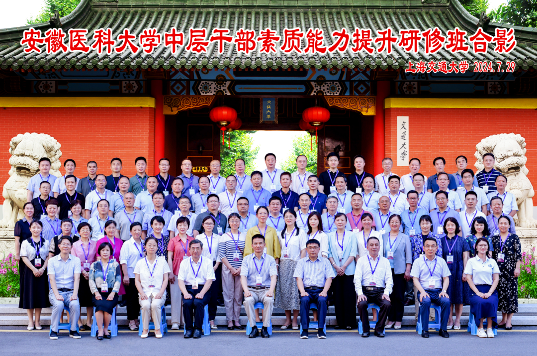 上海交通大学安徽医科大学中层正职干部素质能力提升研修班成功举办(图4)
