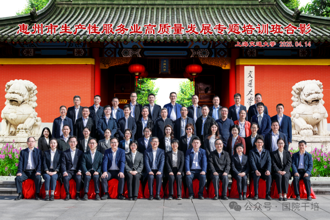 上海交通大学解码产业升级密码：惠州干部交大研修 擘画服务经济新蓝图(图2)