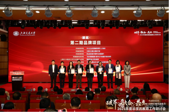 【再获殊荣】我院培训特色专题再度入选“上海交通大学非学历品牌项目”(图4)