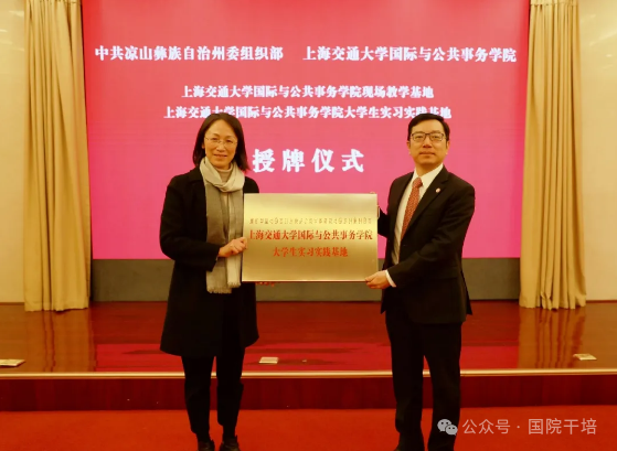 上海交通大学西昌市2024年“一把手”提能工程——党政领导干部重大决策部署专题研讨班（第一期）成功举办(图10)