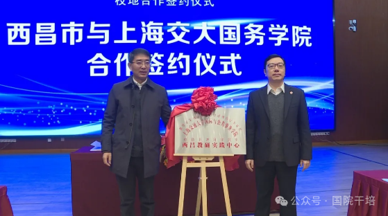 上海交通大学西昌市2024年“一把手”提能工程——党政领导干部重大决策部署专题研讨班（第一期）成功举办(图11)
