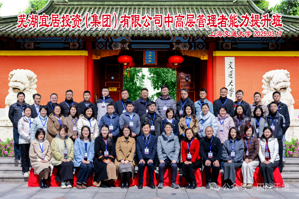 上海交通大学智汇长三角 赋能产融创新——国企中高层管理者能力提升培训班成功举办(图2)
