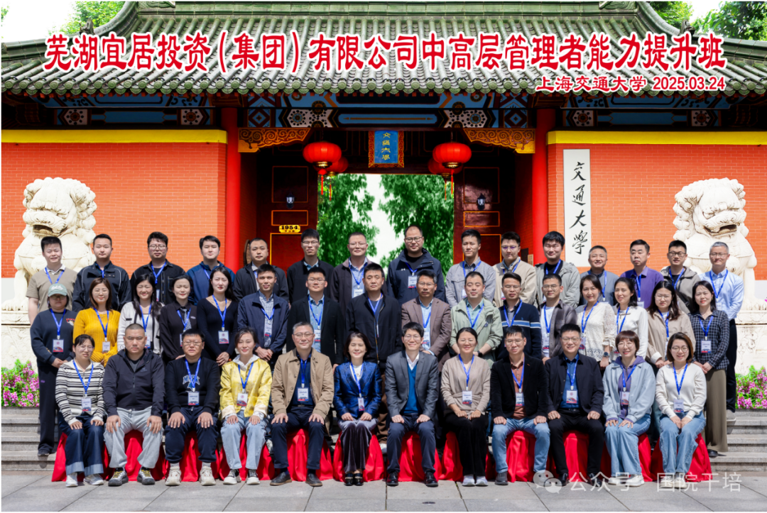 上海交通大学智汇长三角 赋能产融创新——国企中高层管理者能力提升培训班成功举办(图3)