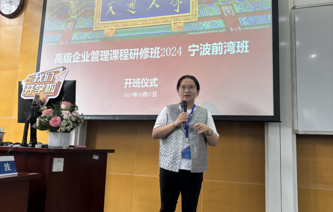 上海交通大学高级企业管理课程研修班2024宁波前湾班正式开班(图7)