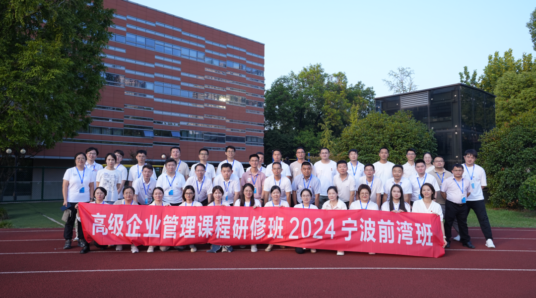 上海交通大学高级企业管理课程研修班2024宁波前湾班正式开班(图4)