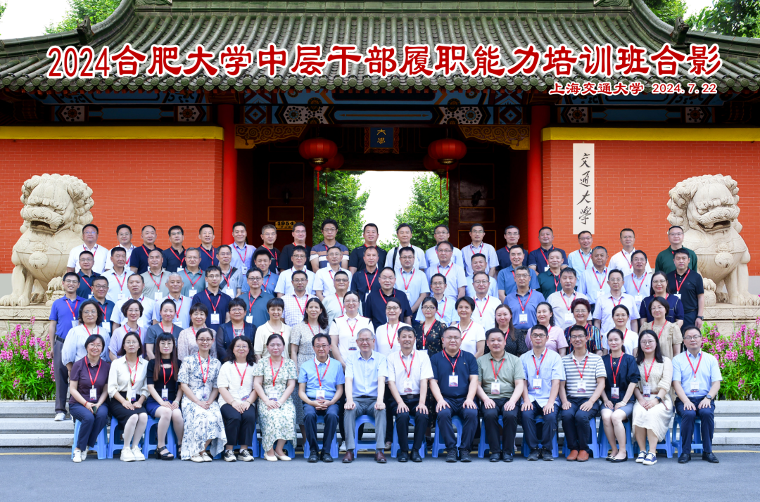 上海交通大学合肥大学中层及以上干部履职能力培训班圆满落幕(图10)