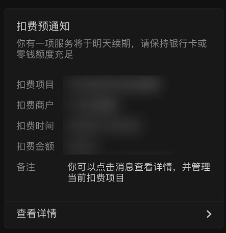 微信连续包月怎么取消_取消微信包月连续扣费_微信从哪里取消连续包月