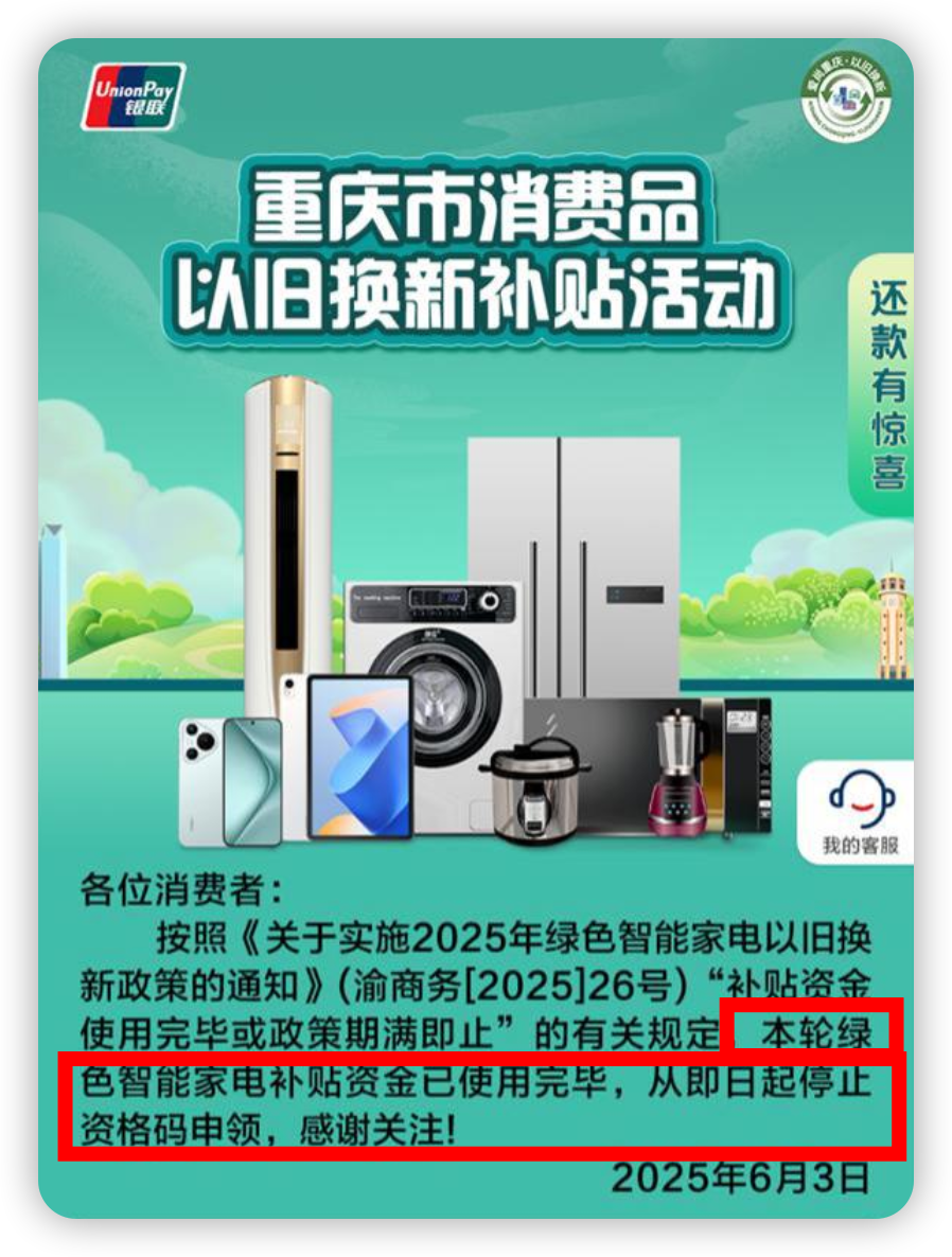 多地国补暂停或因618活动本身存在折扣,多地国补突然被叫停，等等党输麻了！