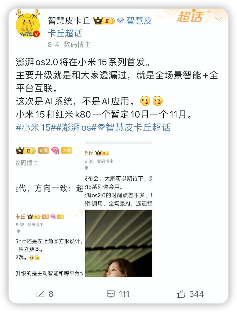 小米澎湃 OS 2.0 曝光，新功能绝了！