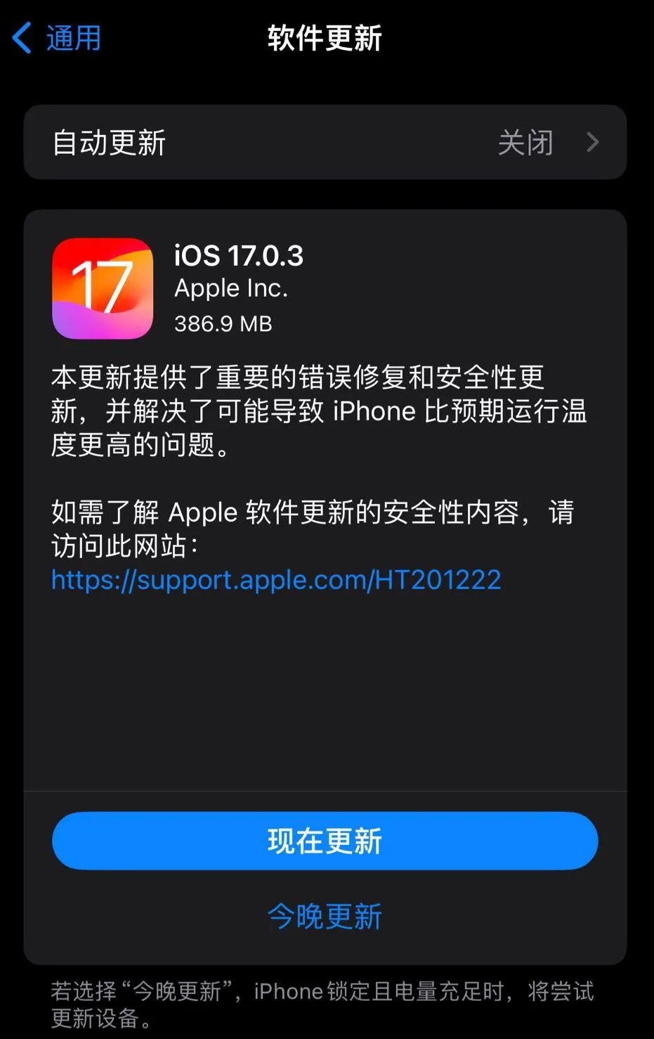 iOS17升级率77%