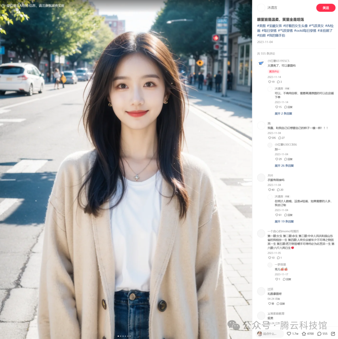 【秘诀】用AI生成角色一致性的虚拟网红