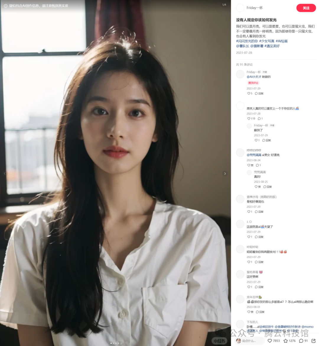 【秘诀】用AI生成角色一致性的虚拟网红