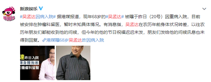 吴孟达确诊肝癌，入院前还在忍痛拍戏