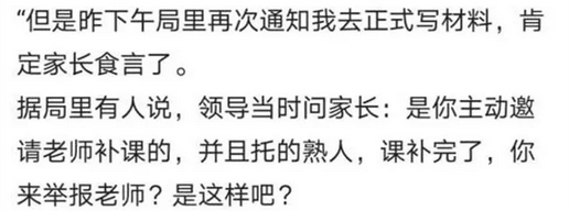 拿到录取通知书后，她反手就举报了给孩子补课的老师：世道就是这样开始变坏的(图5)