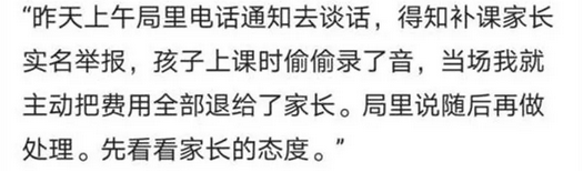 拿到录取通知书后，她反手就举报了给孩子补课的老师：世道就是这样开始变坏的(图4)