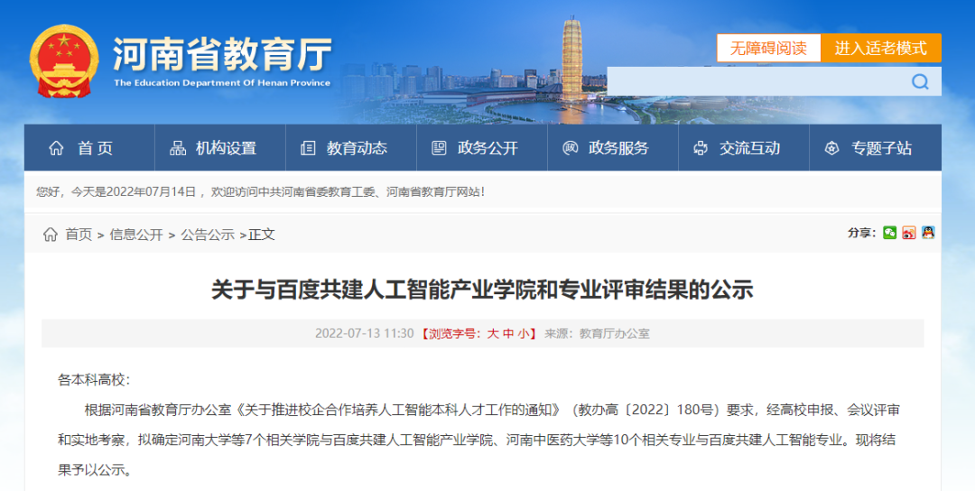 17所河南高校与百度共建人工智能产业学院和专业