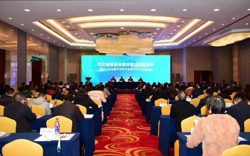 成都在哪个省 四川省绿色金融创新试点启动会  在成都市新都区召开