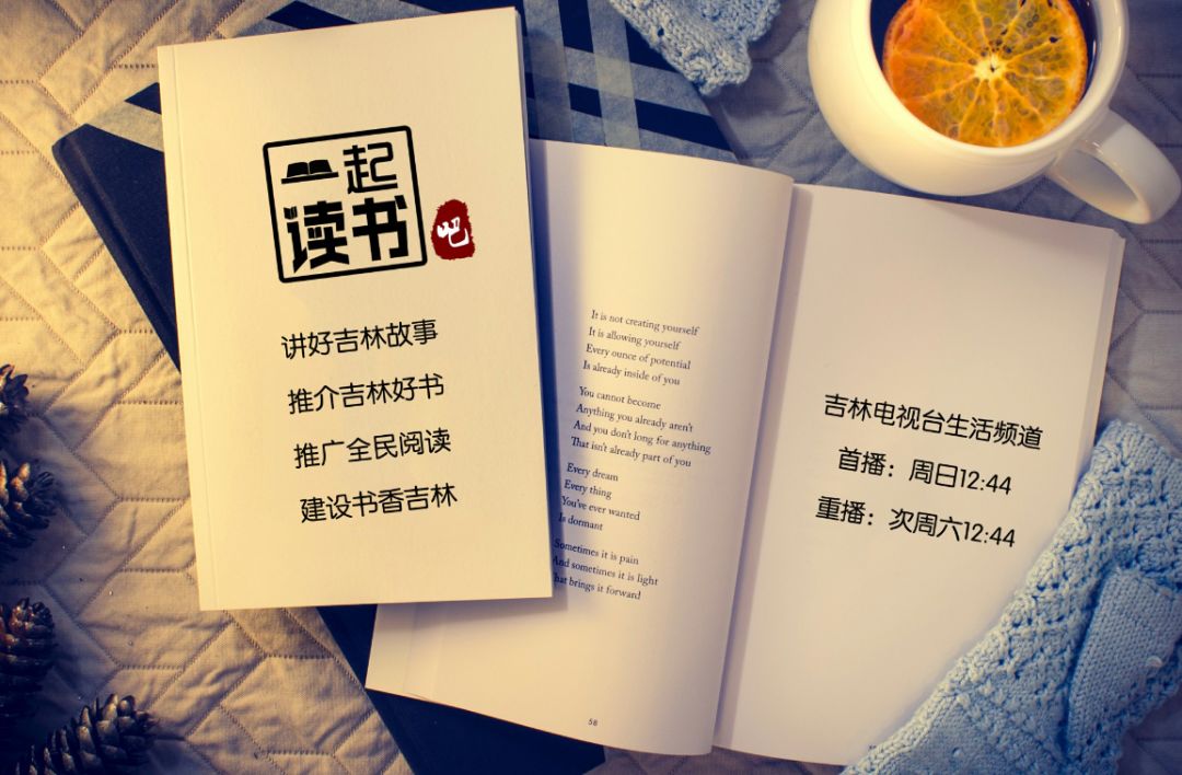 一本书,一下午,一段精致的文化之旅_吉视动态_吉林电视台