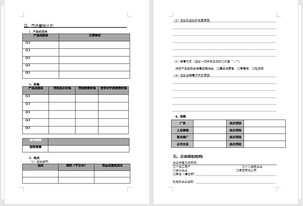 创新创业项目计划书ppt模板_创新创业项目商业计划_创新创业项目ppt制作