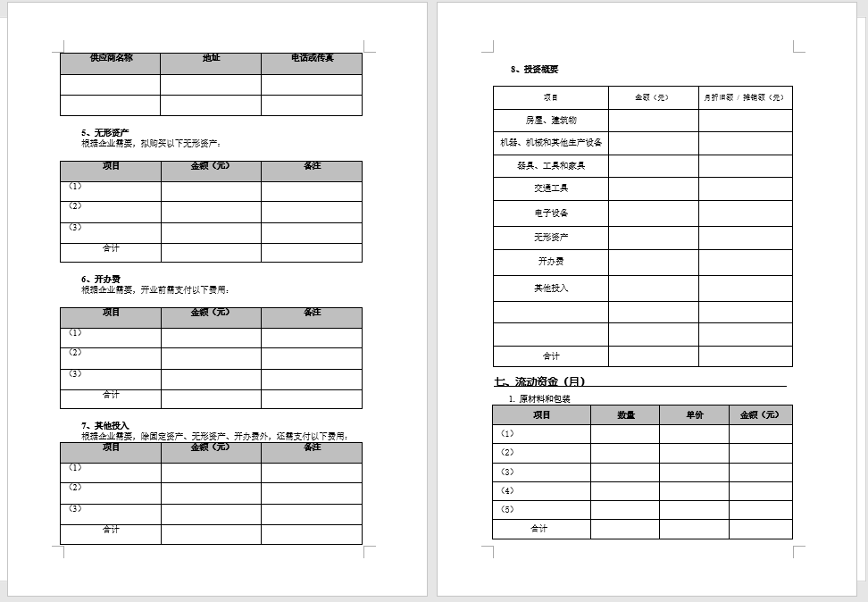 创新创业项目计划书ppt模板_创新创业项目ppt制作_创新创业项目商业计划