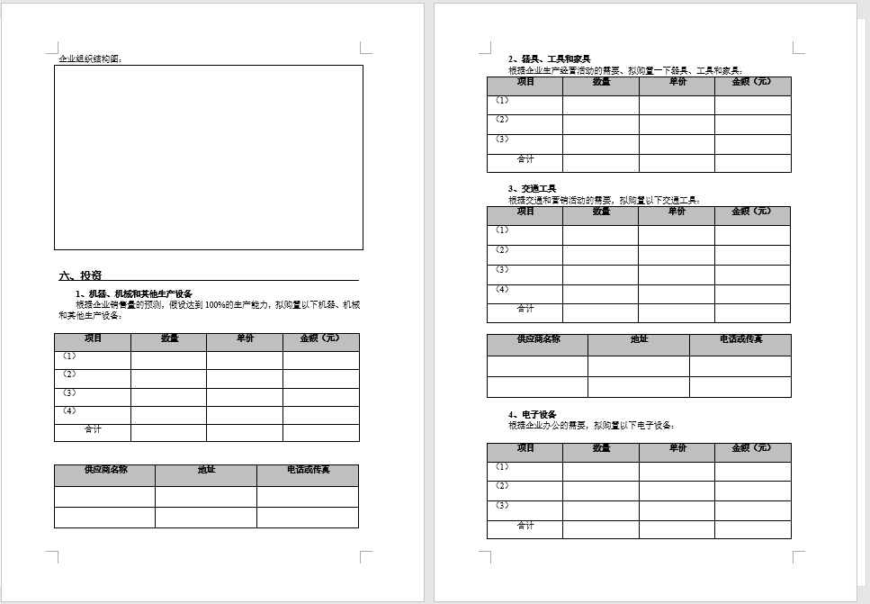 创新创业项目ppt制作_创新创业项目计划书ppt模板_创新创业项目商业计划