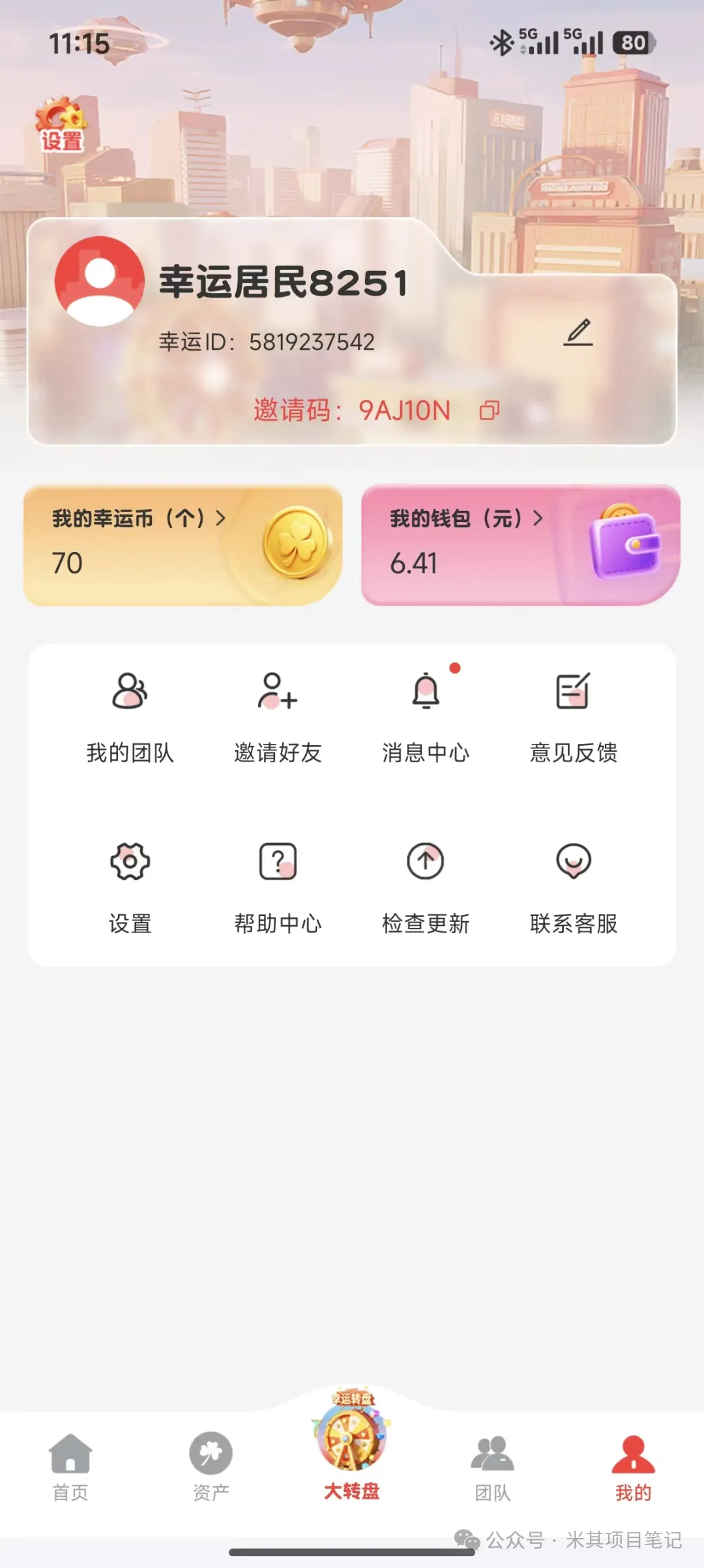 幸运城（3）