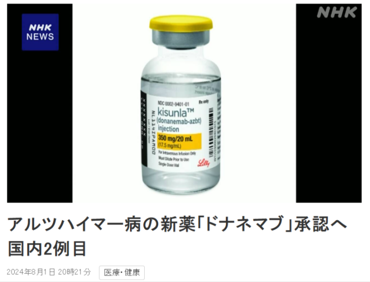 可愈有道_阿尔茨海默病新药在日本上市
