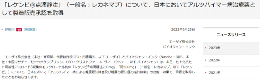 可愈有道_阿尔茨海默病新药在日本上市