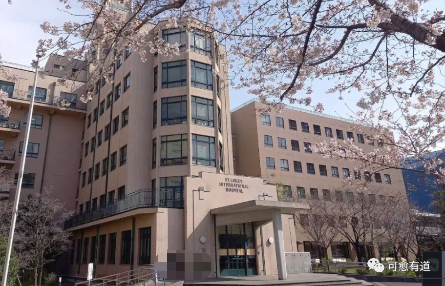 圣路加国际医院