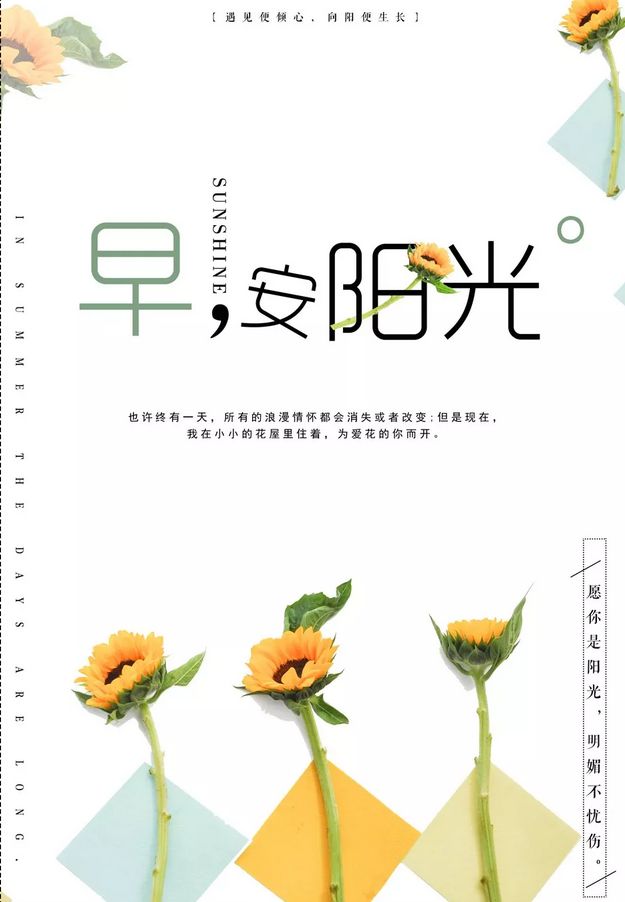 正能量语录早安心语 自由微信 Freewechat