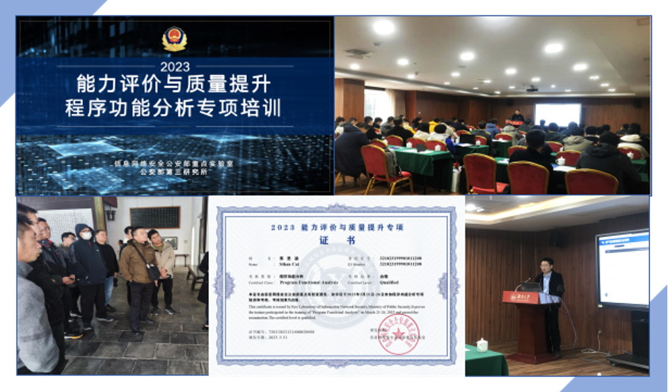 权威认证！公安三所推出信息网络安全能力认证CINS